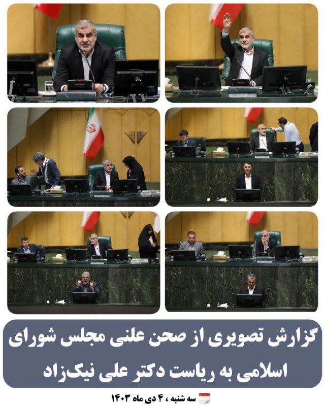 *****⭕️*** گزارش تصویری از صحن علنی …