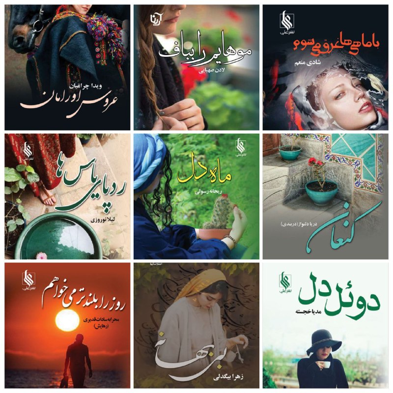 عناوین پرفروش مجموعه نشرعلی در هفته …