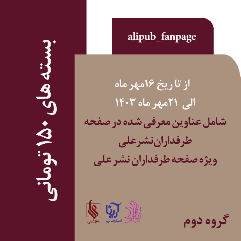 نشر علی