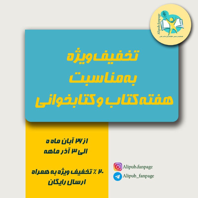 هفته کتاب و کتابخوانی مبارک.