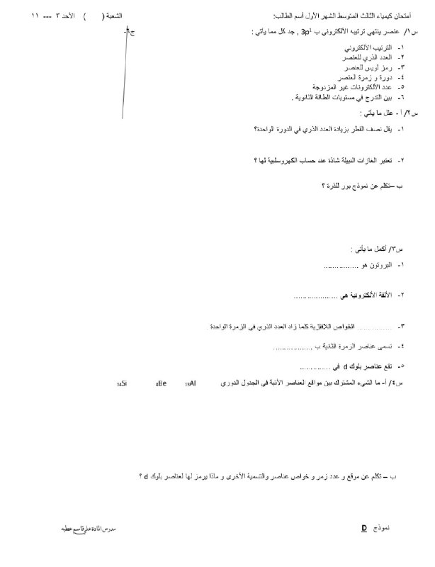 شيء من الكيمياء