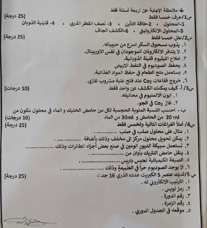 شيء من الكيمياء