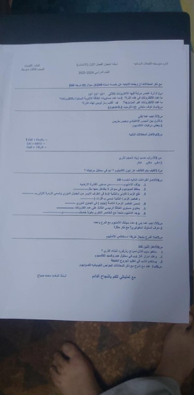 شيء من الكيمياء