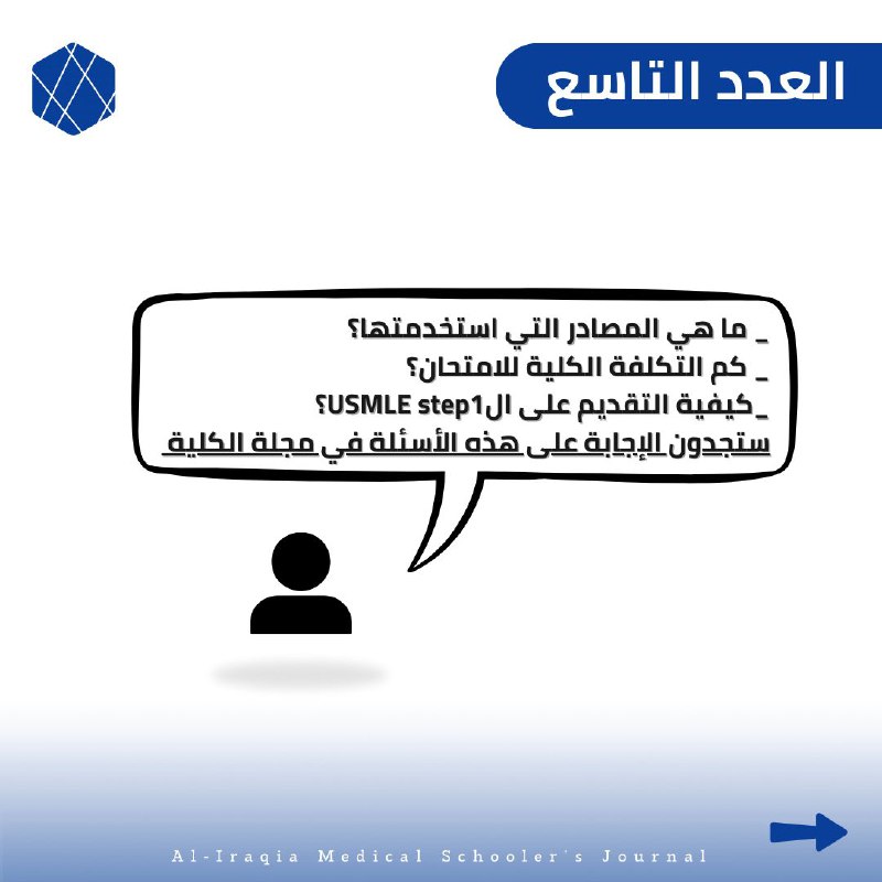 نادي العراقية || AMSC