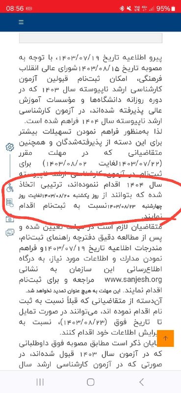 ***💥******🔥***پيرو اطلاعيه تاريخ 1403/07/19، با توجه …