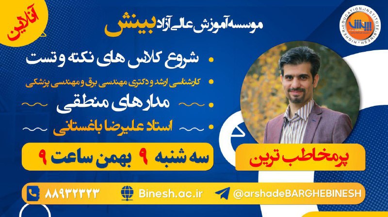 *****📣**********♨️***** **شروع کلاسهای نکته و تست …