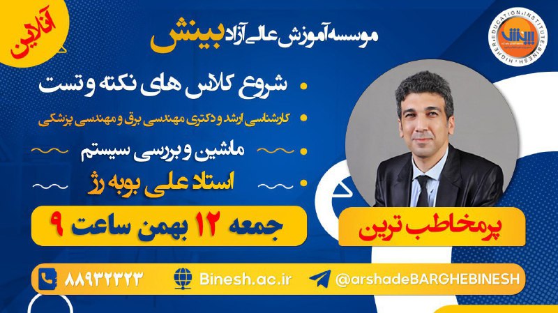 *****📣**********♨️***** **شروع کلاسهای نکته و تست …