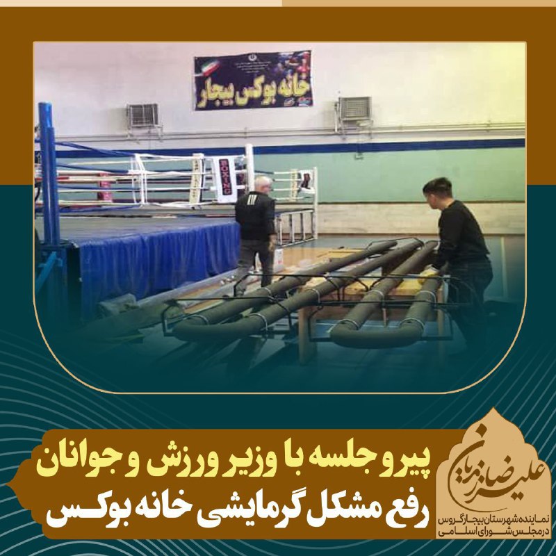 ***?***رفع مشکل گرمایشی خانه بوکس