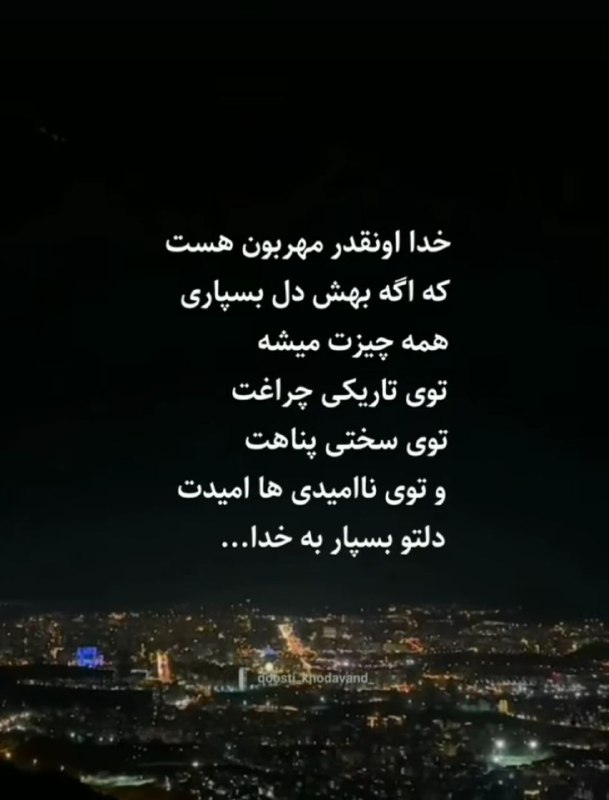 دعا و پیام امید