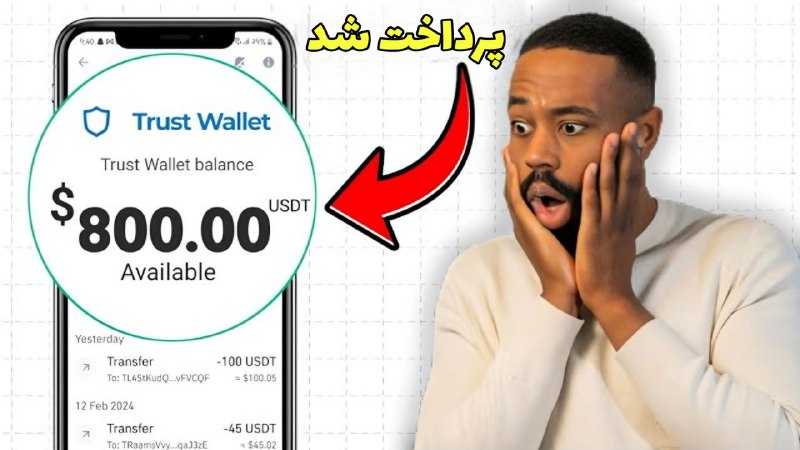 800دلار تتر در یک ثانیه واریز …