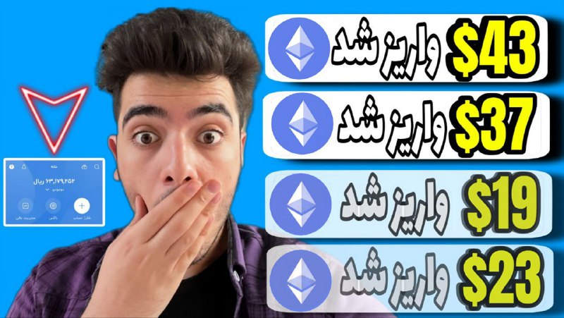 بازی جدید اعتیادآور اتریوم***⚠️***43دلار در ساعت …