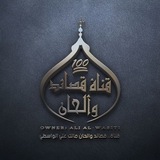 ***?***[تمـيـز بأخــتيارك](https://t.me/qrtahu)***?***[السته الذهبيه](https://t.me/Alispary)