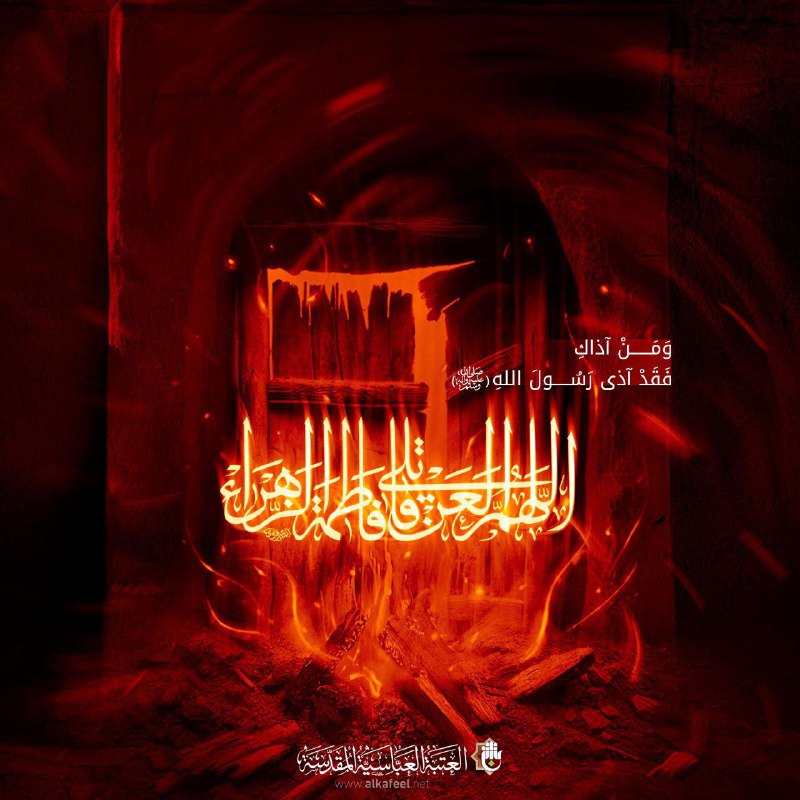 من اذاكِ فقد أذى رسول الله …