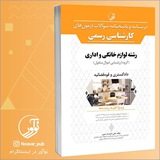 ***?*** موضوع رساله کارشناسي ارشد: ارزش …