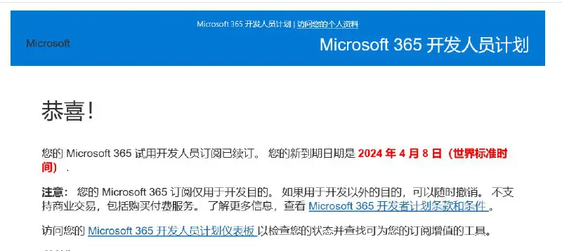 特意去查看了下注册邮箱账号，发现在1月9日微软通知续订成功，但365订阅界面仍然是无法查阅的。