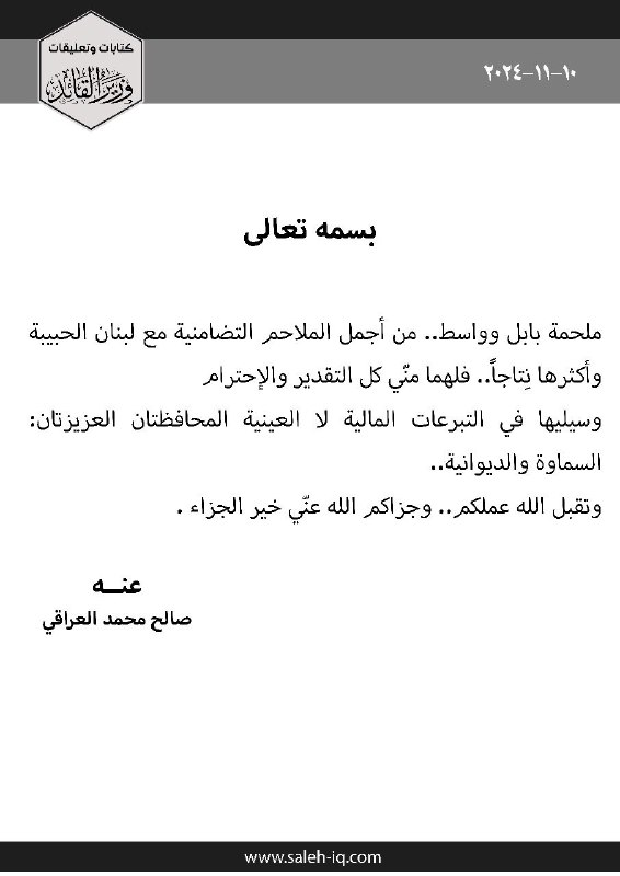 الصدر قائد فوق الشبهات