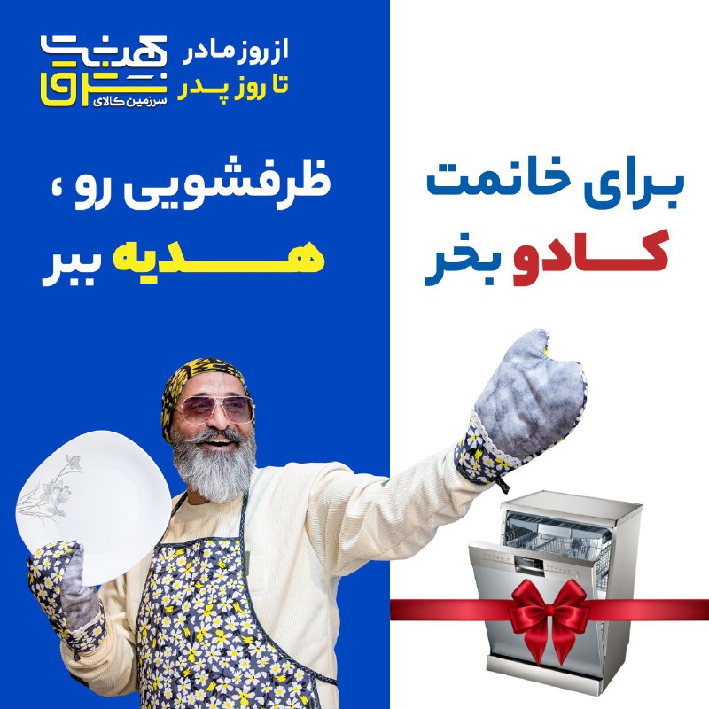 **عجیب ترین جشنواره فروش امسال***?*****