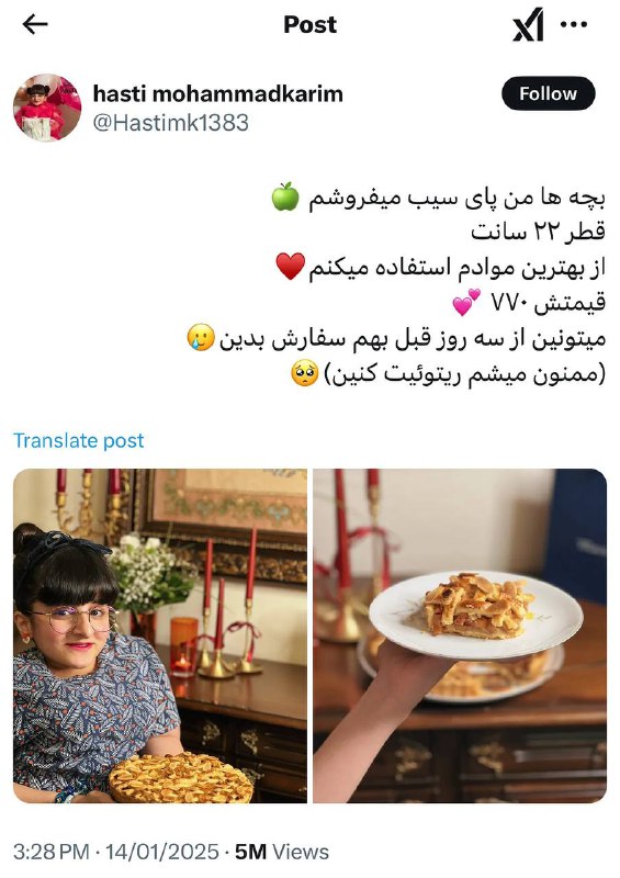 پای سیب ۷۷۰ هزار تومانی