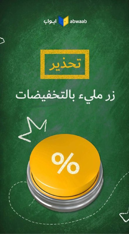 بنص السعر بس صار اشتراك أبواب …