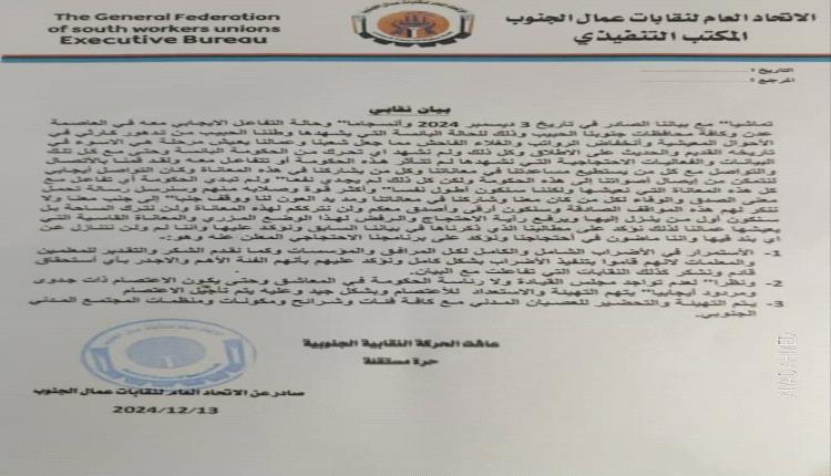 [‌](https://www.salmashhad.com/wp-content/uploads/2024/12/52dbd4d8-39d5-4bac-a7b7-09434f804cbc-1.jpg)الاتحاد العام لنقابات عمال الجنوب يرفع …