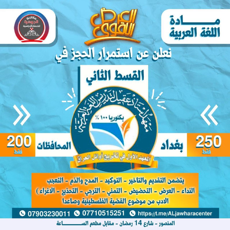 تعلن[**#مــكــتـبـة\_الــجــوهــرة**](?q=%23%D9%85%D9%80%D9%80%D9%83%D9%80%D9%80%D8%AA%D9%80%D8%A8%D9%80%D8%A9_%D8%A7%D9%84%D9%80%D9%80%D8%AC%D9%80%D9%80%D9%88%D9%87%D9%80%D9%80%D8%B1%D8%A9) **عن استمرار التَسجيل لدروس اللُغة …