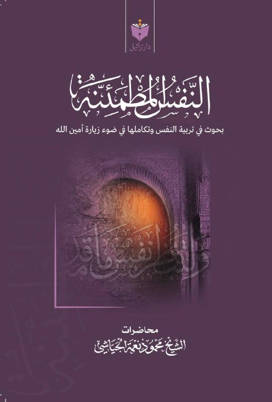 ***?*** (( اللّهُمَّ فَاجْعَلْ نَفْسِي مُطْمَئِنَّةً …