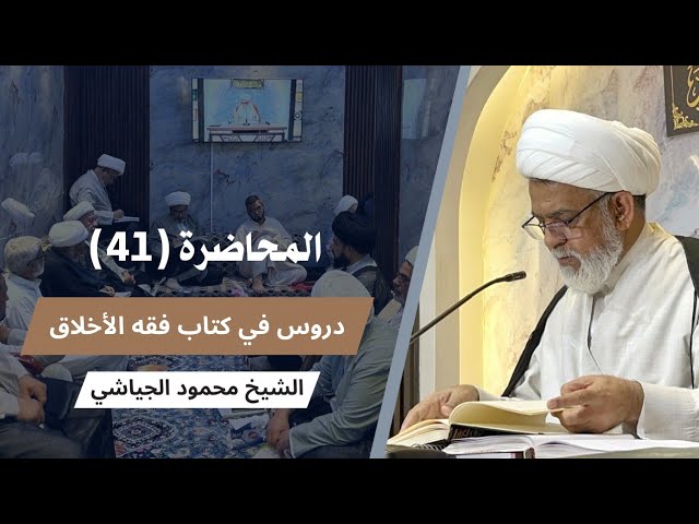 محاضرات الشيخ محمود الجياشي