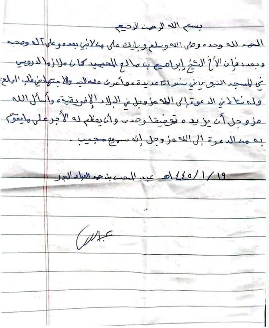 ***💥*** إرشاد المريد الى ثناء و …