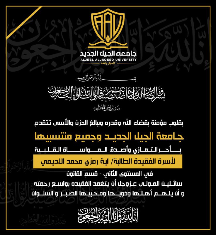 تتقدم إدارة جامعة الجيل الجديد بخالص …