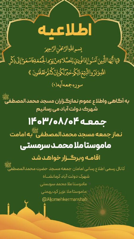 [#اطلاعیه\_جمعه](?q=%23%D8%A7%D8%B7%D9%84%D8%A7%D8%B9%DB%8C%D9%87_%D8%AC%D9%85%D8%B9%D9%87)