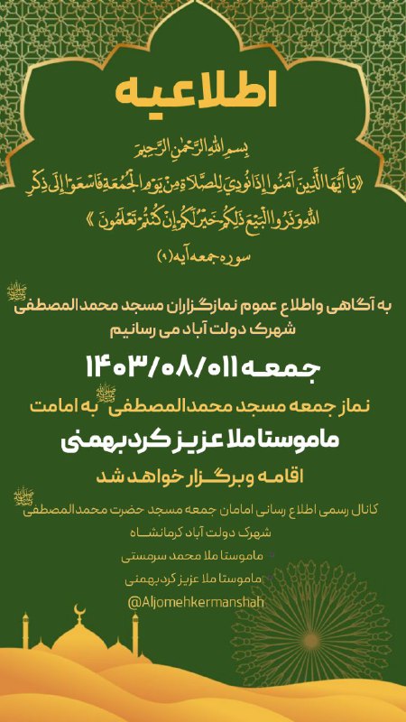 [#اطلاعیه\_جمعه](?q=%23%D8%A7%D8%B7%D9%84%D8%A7%D8%B9%DB%8C%D9%87_%D8%AC%D9%85%D8%B9%D9%87)