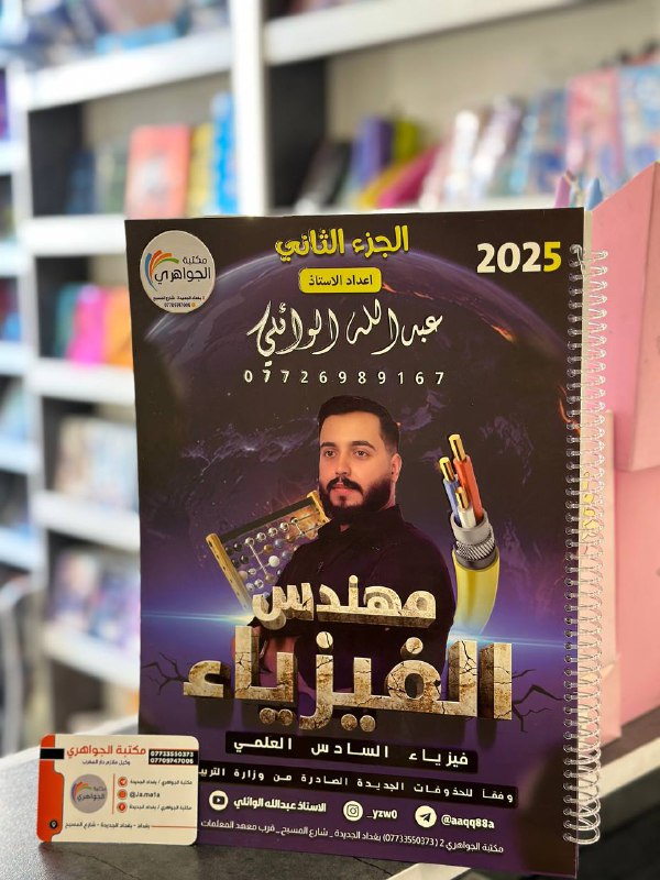 من اصدارات مطبعة ومكتبة الجواهري