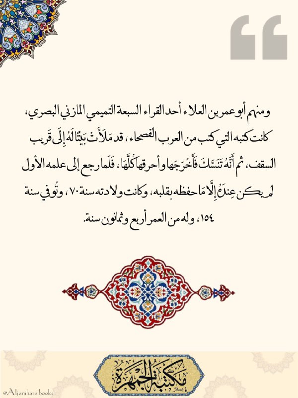 الجَمْهَرَة