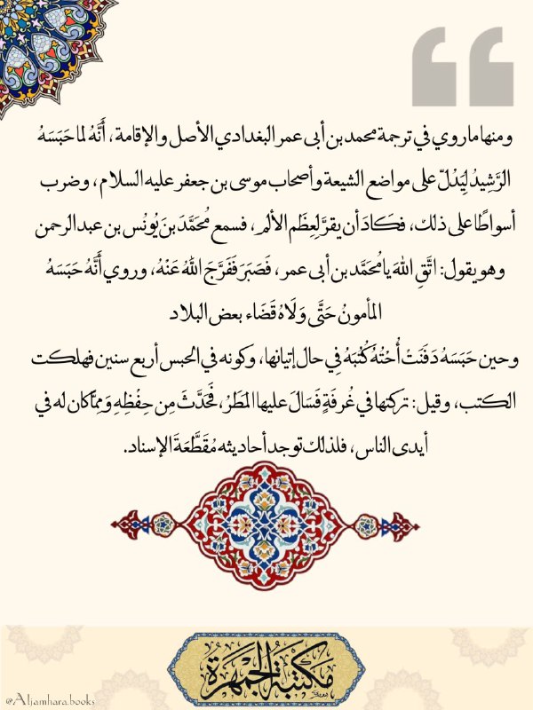 الجَمْهَرَة
