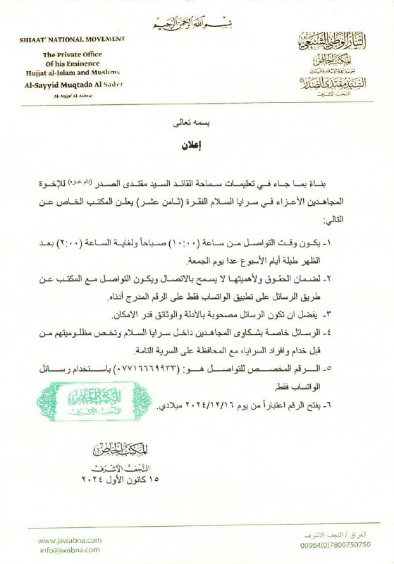 تنفيذًا لتوجيهات سماحة القائد السيد مقتدى …