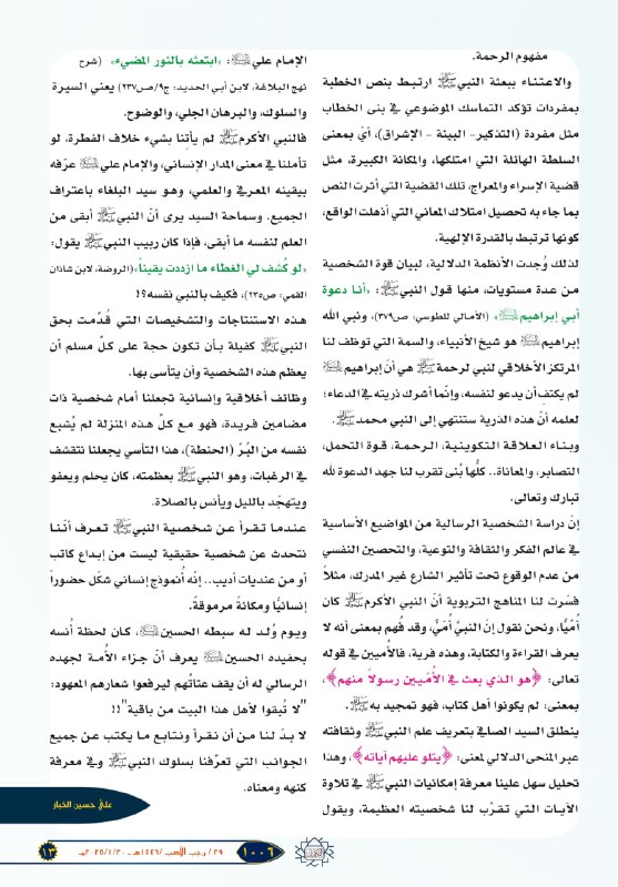 *****🔹*** دعوة للمعرفة المحمدية