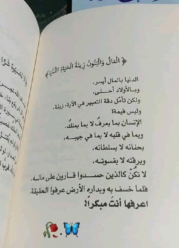 كتاب رسائل من القرآن
