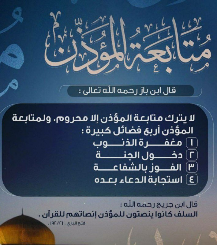 على منهاج النبوة