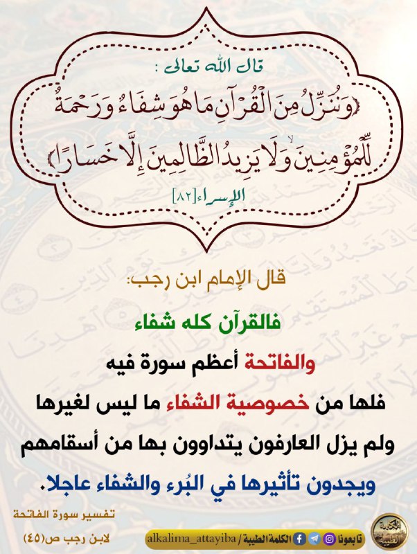 الكلمة الطيبة