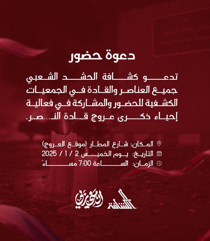كشافة الحشد الشعبي