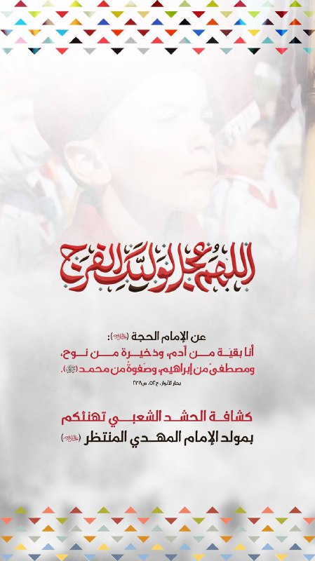 كشافة الحشد الشعبي
