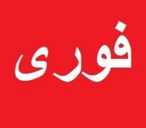 *****🚨***خبر فوررری***➡️******⬅️***