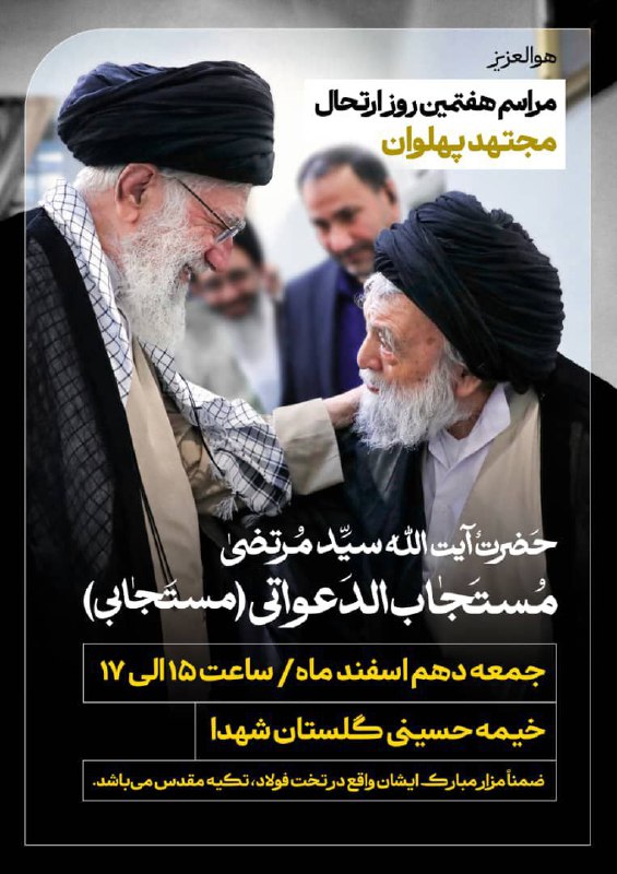 مراسم درگذشت