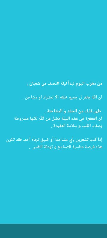 ليلة نصف من شعبان