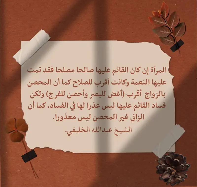 المرأة إن كان القائم عليها صالحا …