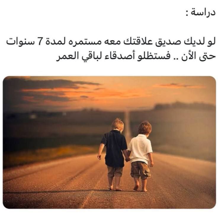 **توجيه للصديق/ة اللي علاقتكم من ٧ …
