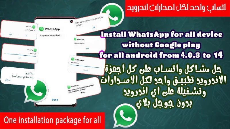 تحميل واتساب واحد لجميع الاصدارات وبدون …