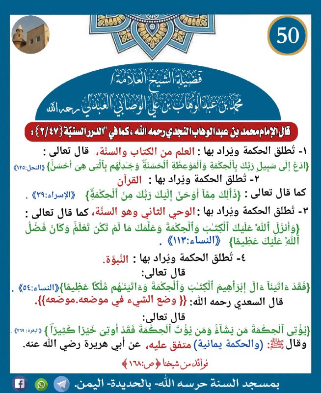 مسجد السنة بالحديدة
