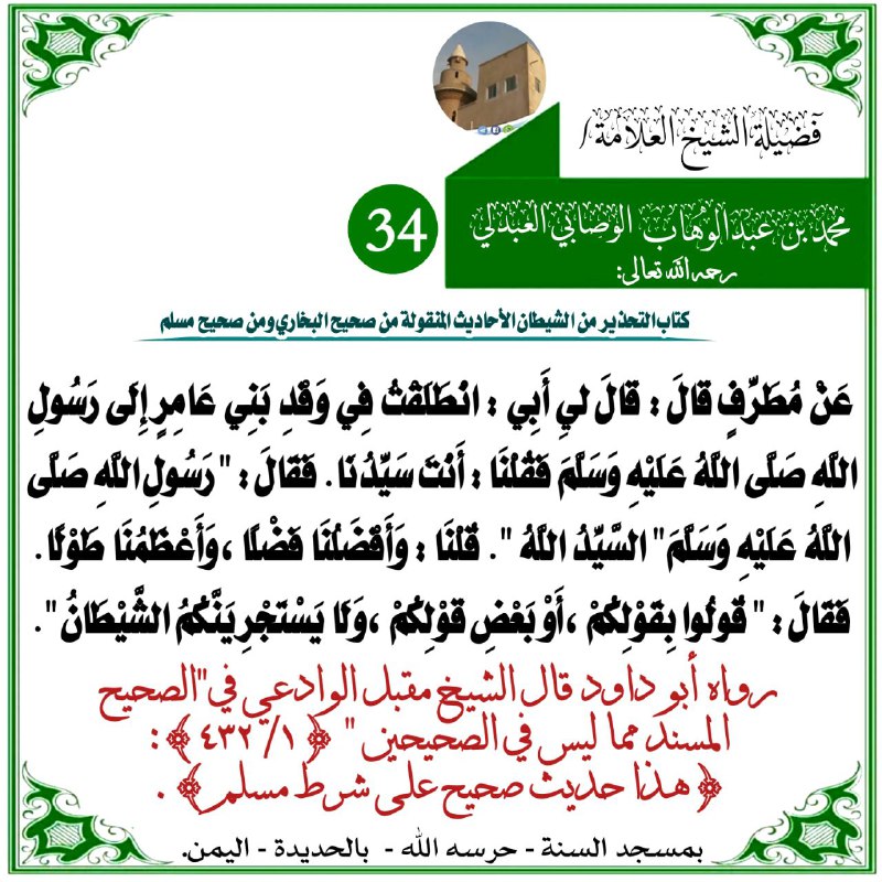 مسجد السنة بالحديدة