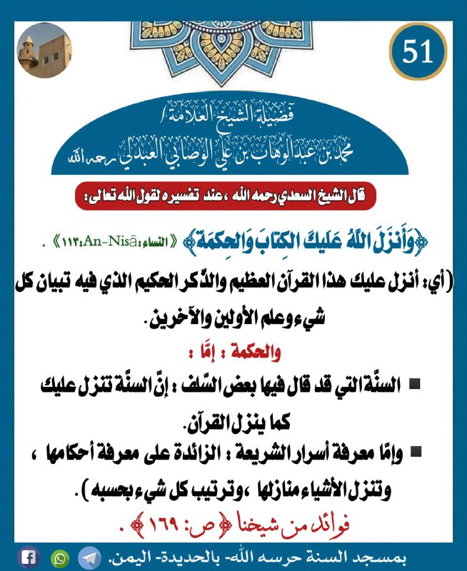مسجد السنة بالحديدة